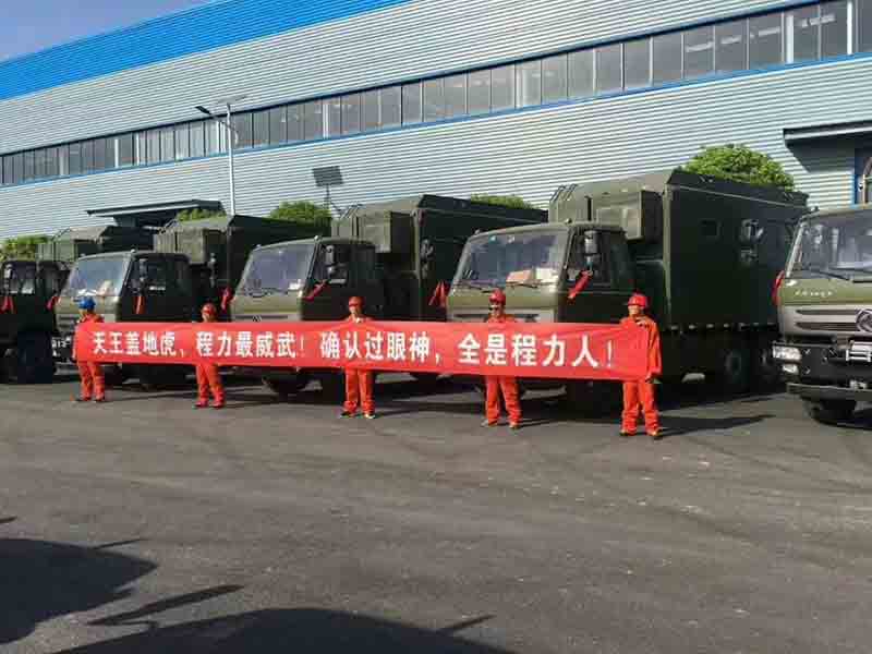 軍區采購程力後(hòu)勤保障車項目展示