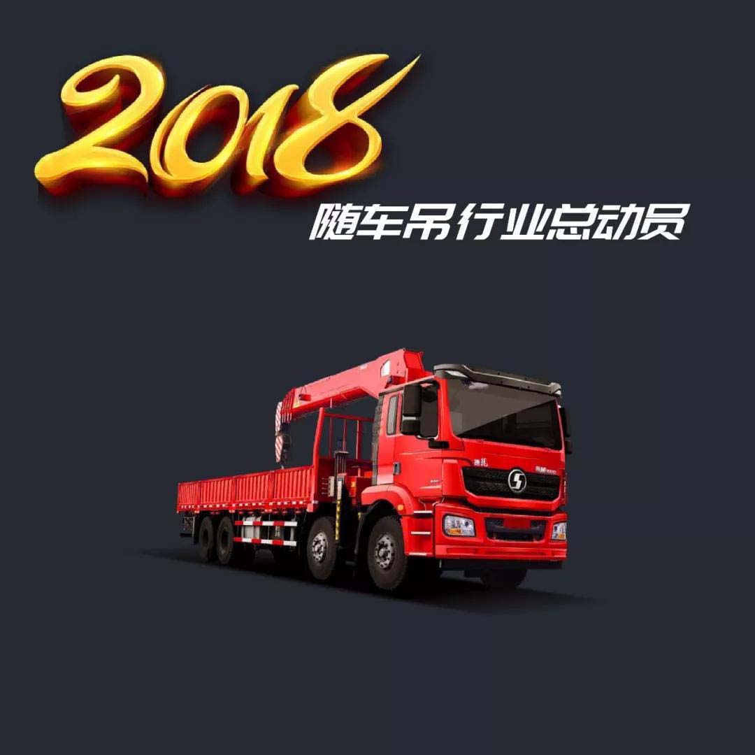 2018年随車吊行業總結